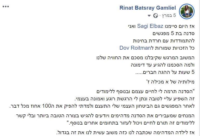שיתוף פייסבוק רינת שיתוף פייסבוק רינת